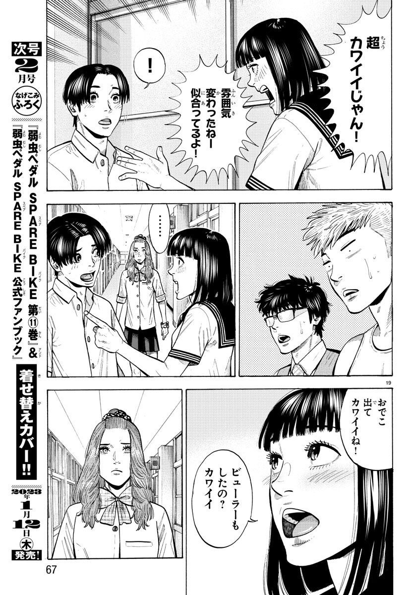 Babanbabanban Vampire - Chapter 15 - Page 19