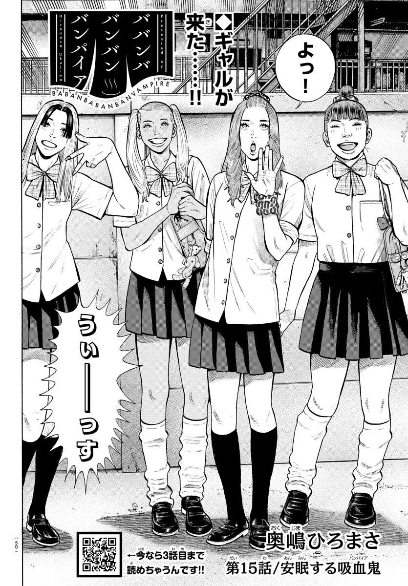 Babanbabanban Vampire - Chapter 15 - Page 2