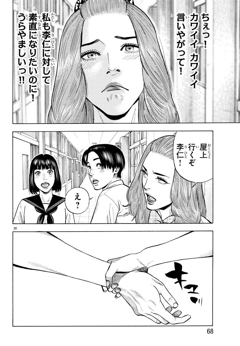 Babanbabanban Vampire - Chapter 15 - Page 20