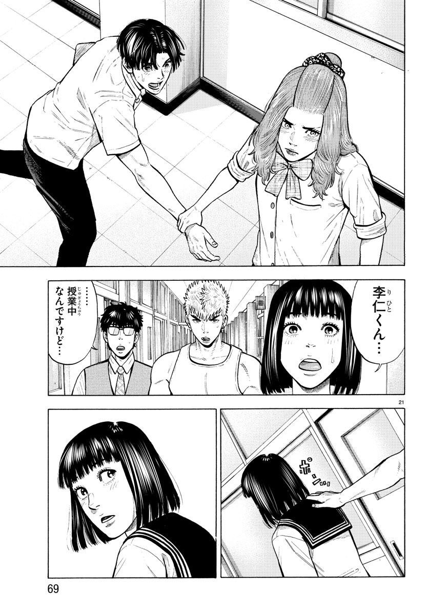 Babanbabanban Vampire - Chapter 15 - Page 21