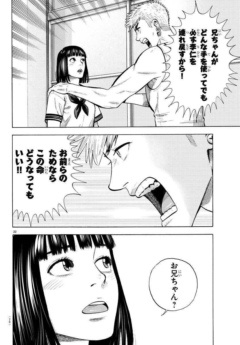 Babanbabanban Vampire - Chapter 15 - Page 22