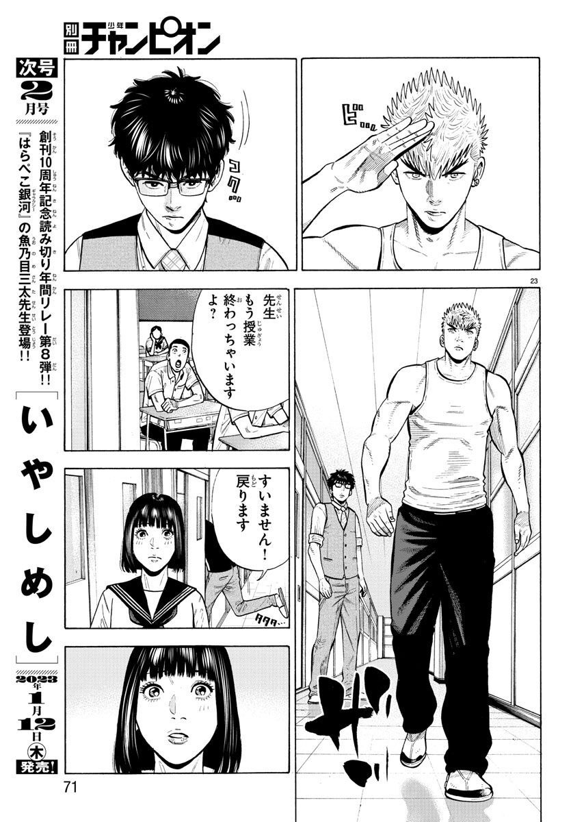 Babanbabanban Vampire - Chapter 15 - Page 23