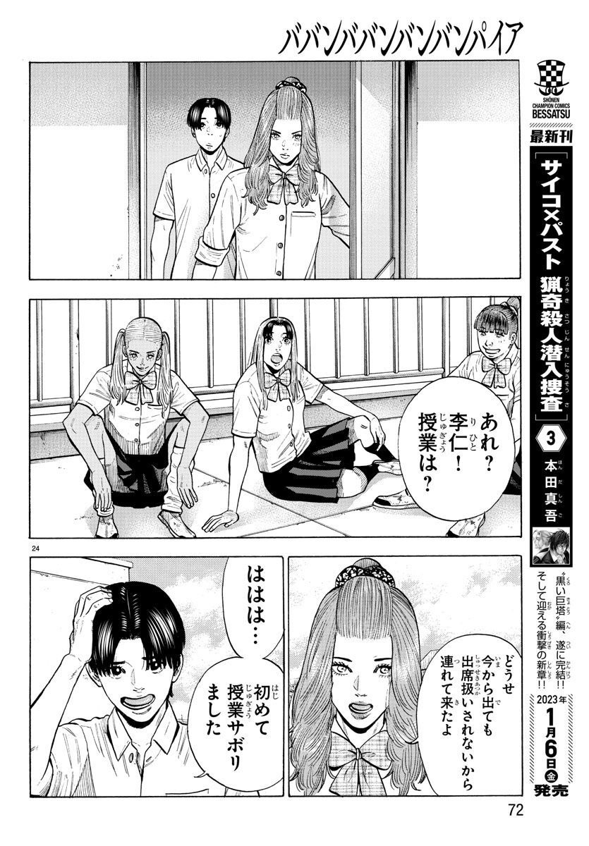 Babanbabanban Vampire - Chapter 15 - Page 24