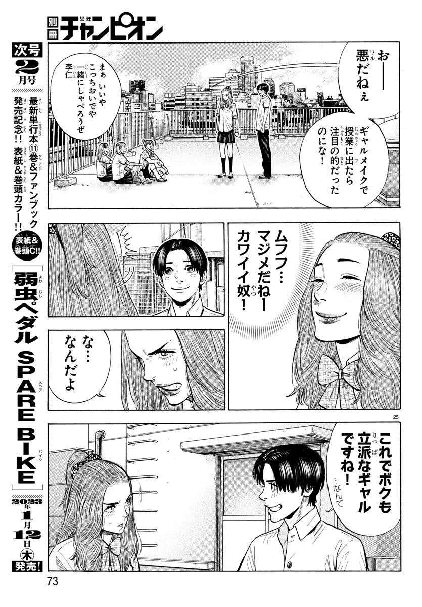 Babanbabanban Vampire - Chapter 15 - Page 25