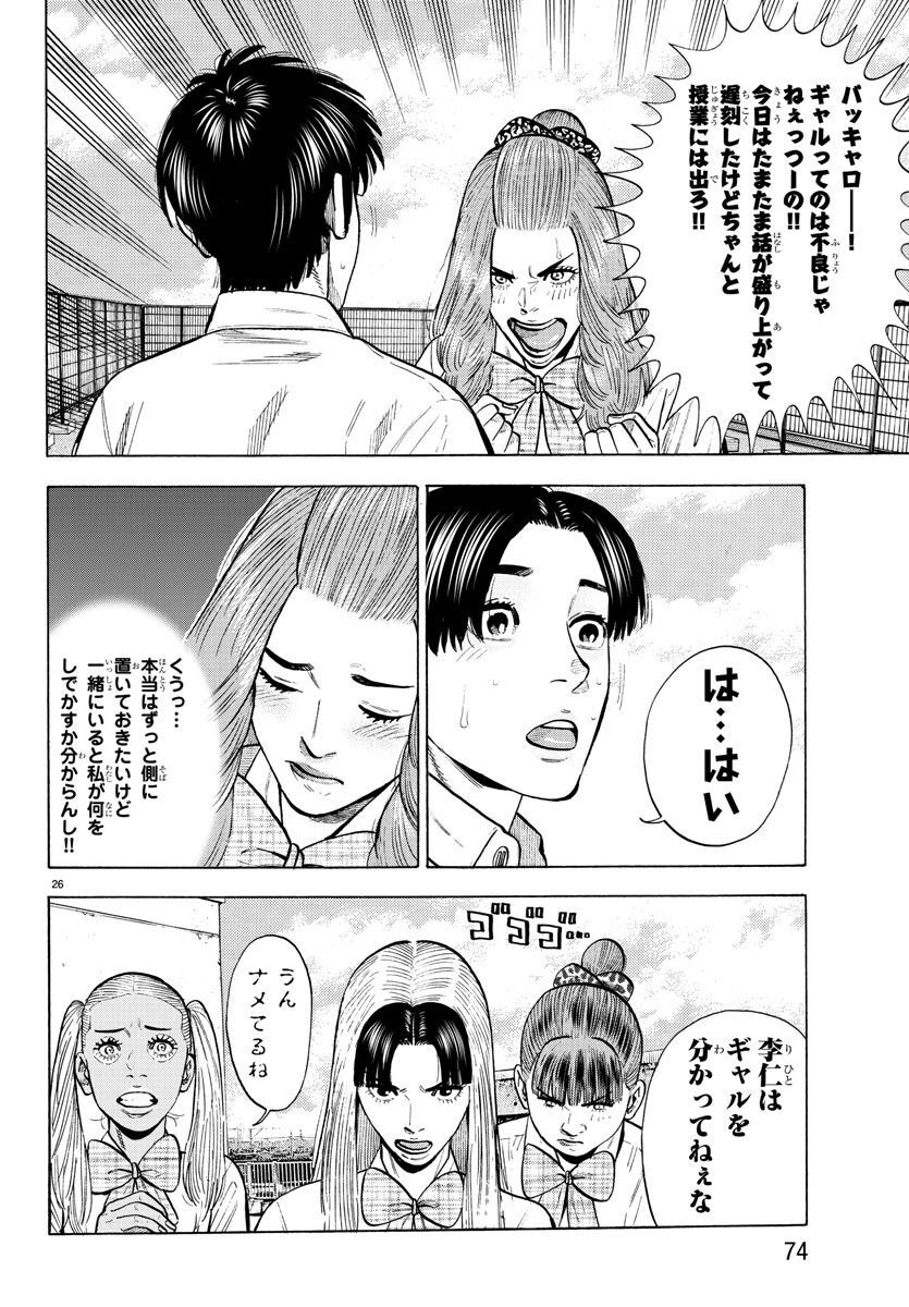 Babanbabanban Vampire - Chapter 15 - Page 26