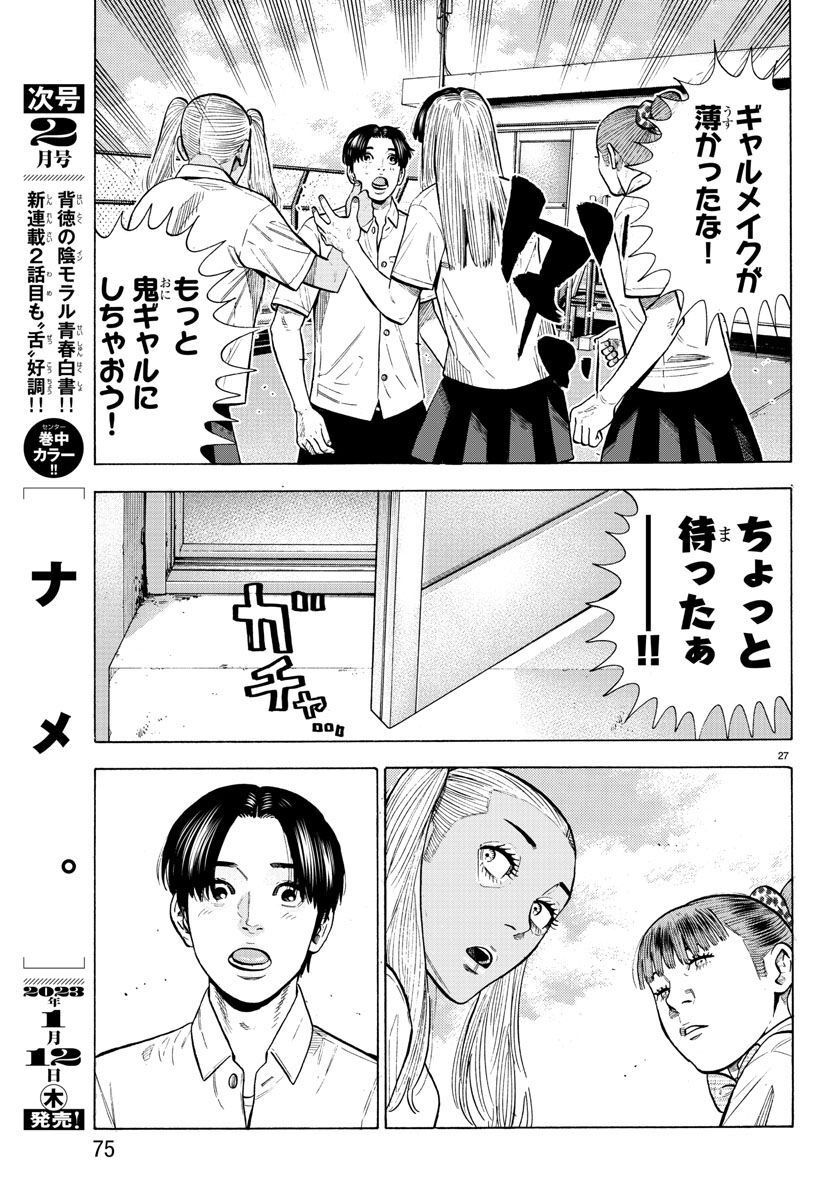 Babanbabanban Vampire - Chapter 15 - Page 27