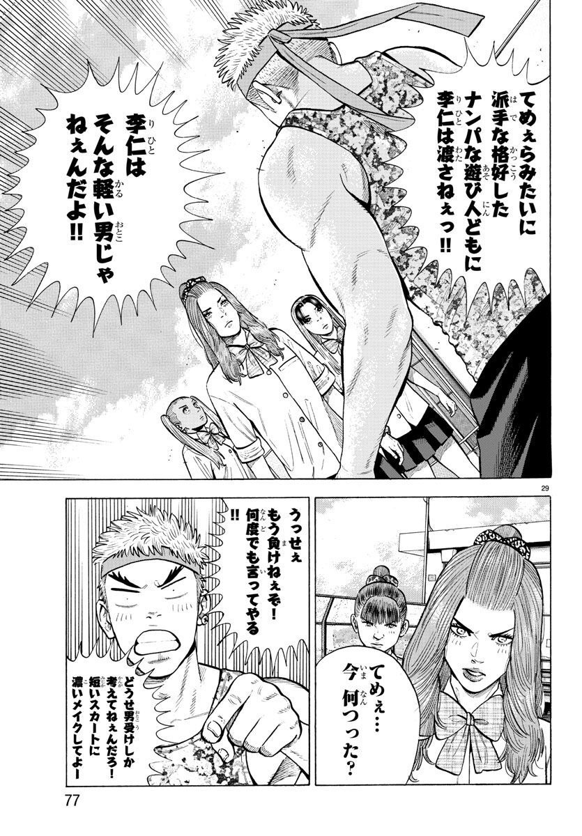 Babanbabanban Vampire - Chapter 15 - Page 29