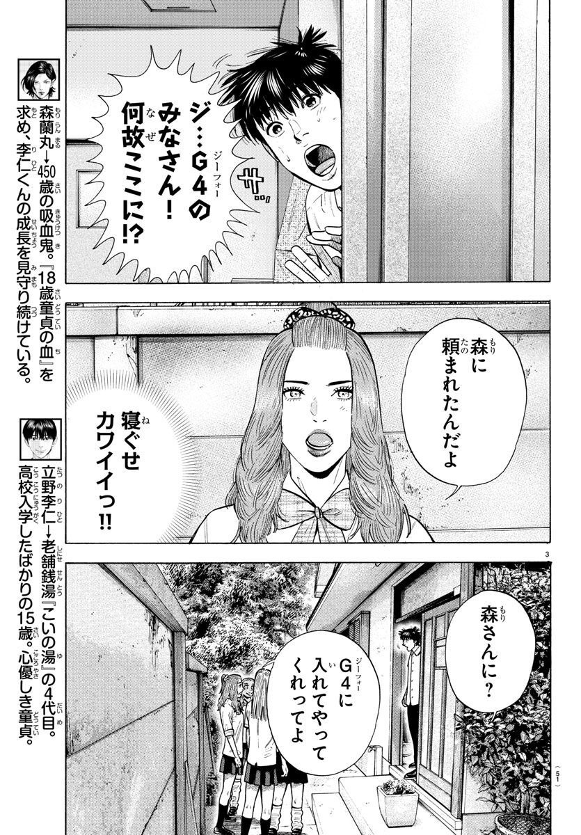 Babanbabanban Vampire - Chapter 15 - Page 3