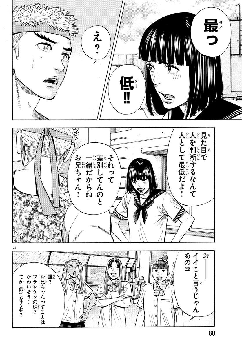 Babanbabanban Vampire - Chapter 15 - Page 32