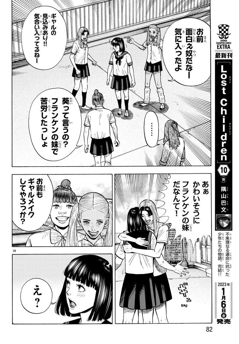 Babanbabanban Vampire - Chapter 15 - Page 34