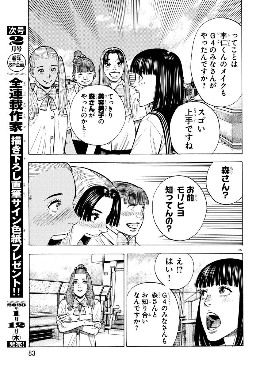 Babanbabanban Vampire - Chapter 15 - Page 35