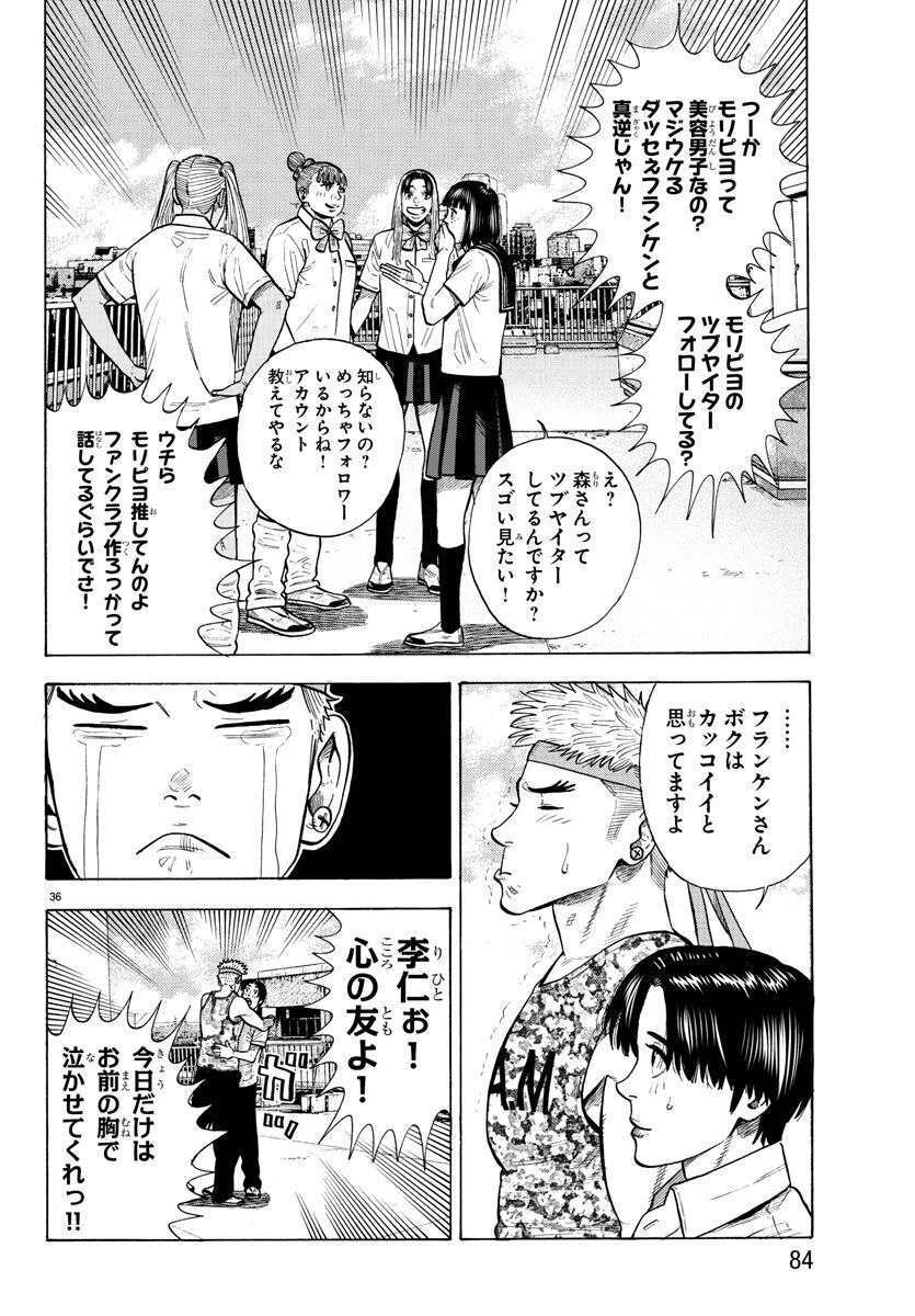 Babanbabanban Vampire - Chapter 15 - Page 36