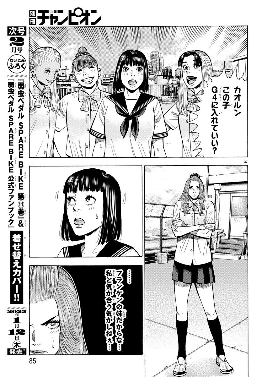 Babanbabanban Vampire - Chapter 15 - Page 37