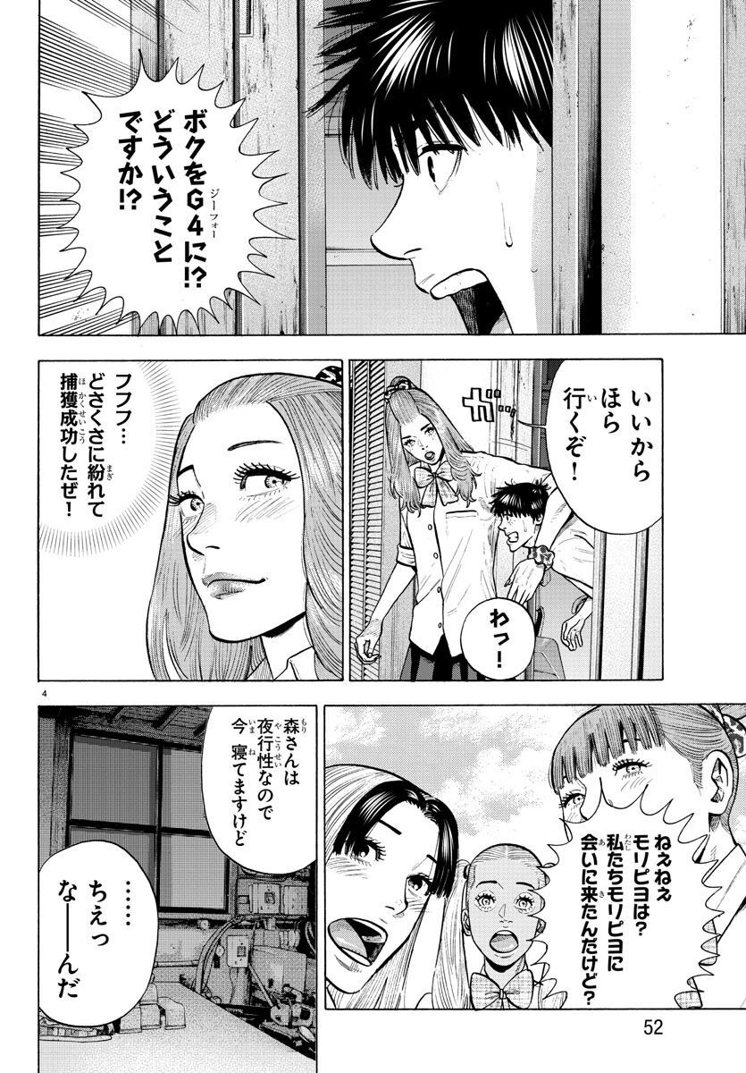 Babanbabanban Vampire - Chapter 15 - Page 4