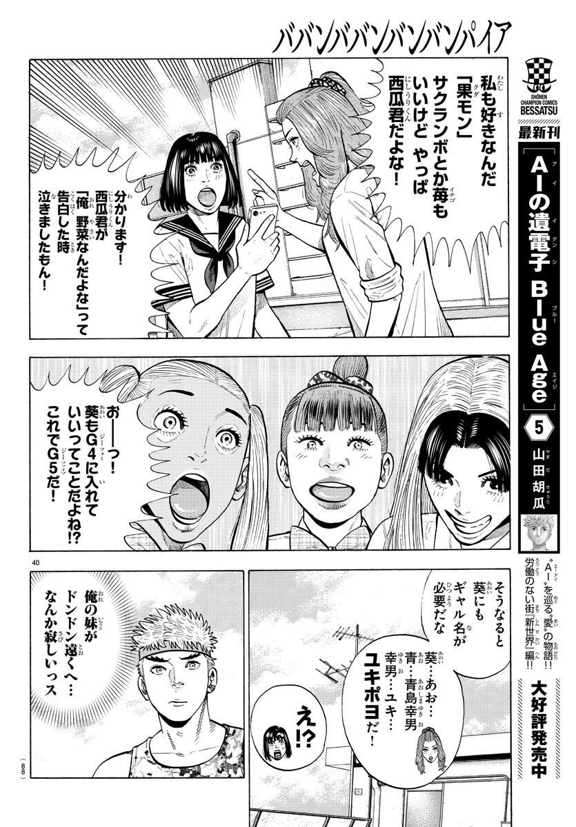 Babanbabanban Vampire - Chapter 15 - Page 40