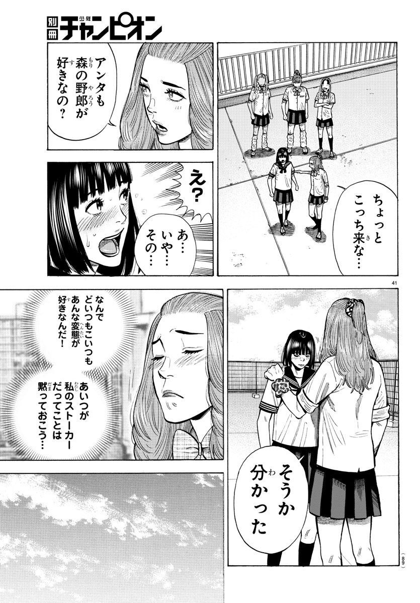 Babanbabanban Vampire - Chapter 15 - Page 41