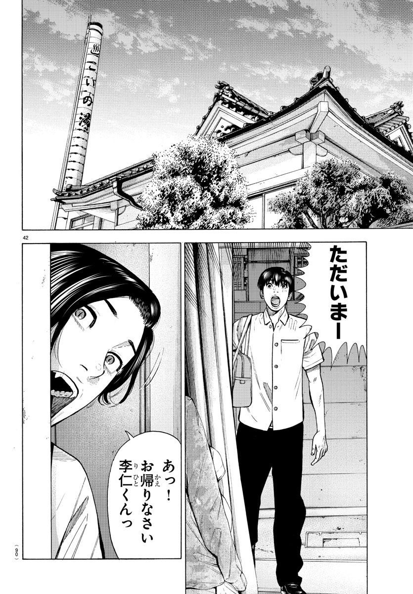 Babanbabanban Vampire - Chapter 15 - Page 42