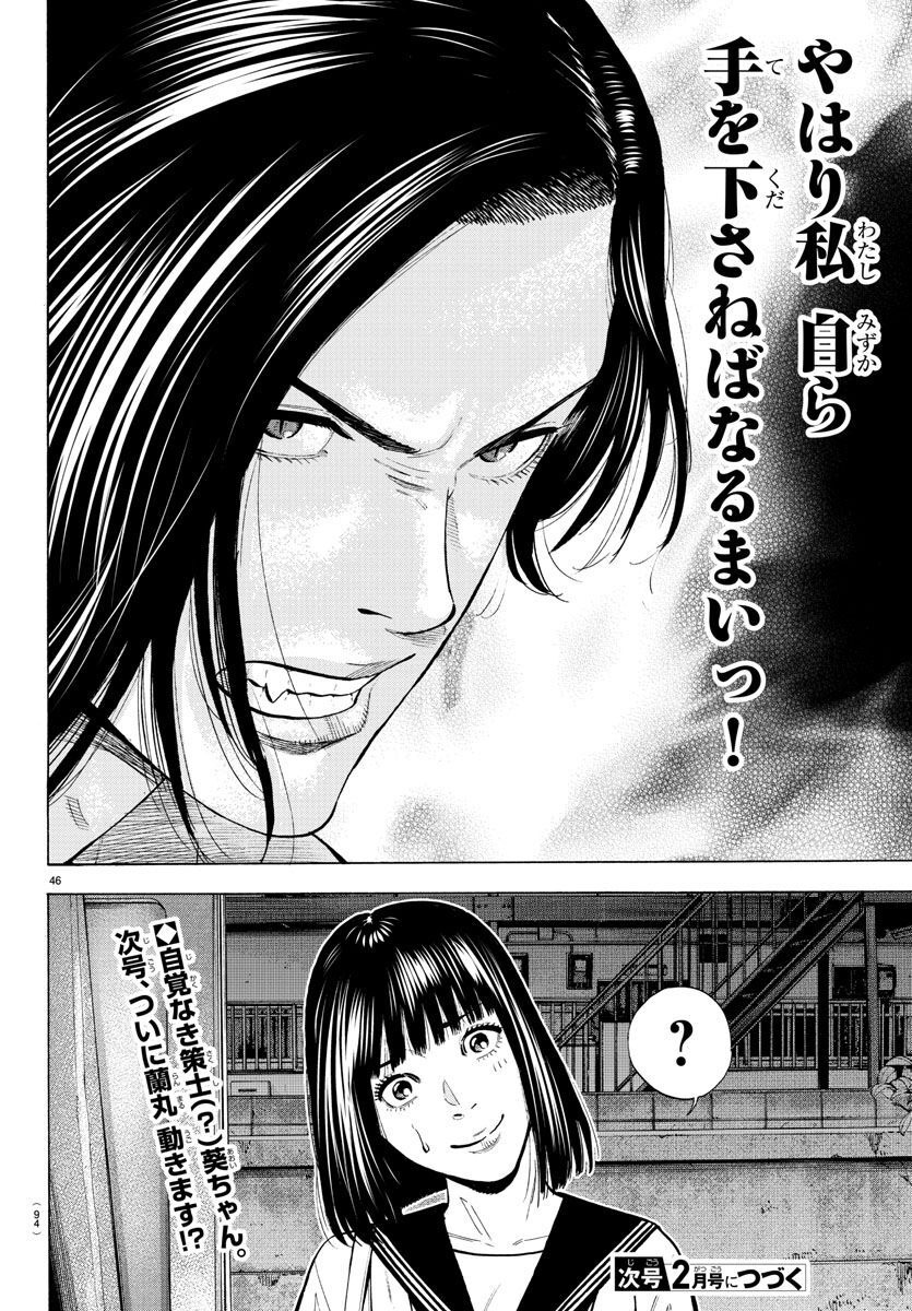 Babanbabanban Vampire - Chapter 15 - Page 46