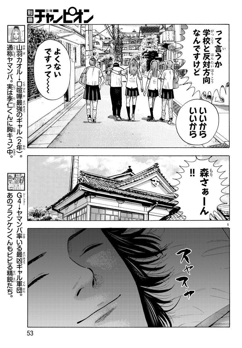 Babanbabanban Vampire - Chapter 15 - Page 5