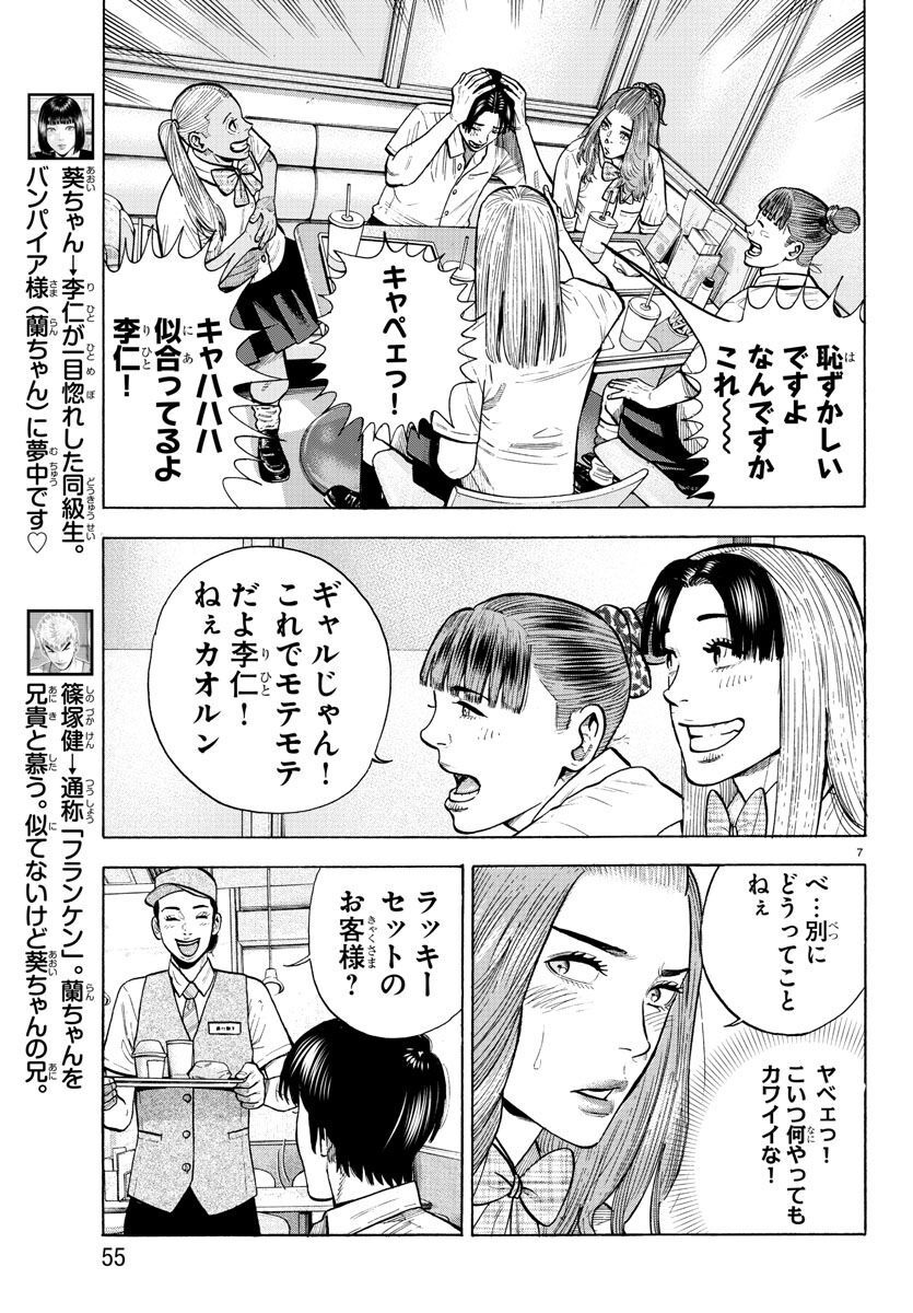 Babanbabanban Vampire - Chapter 15 - Page 7