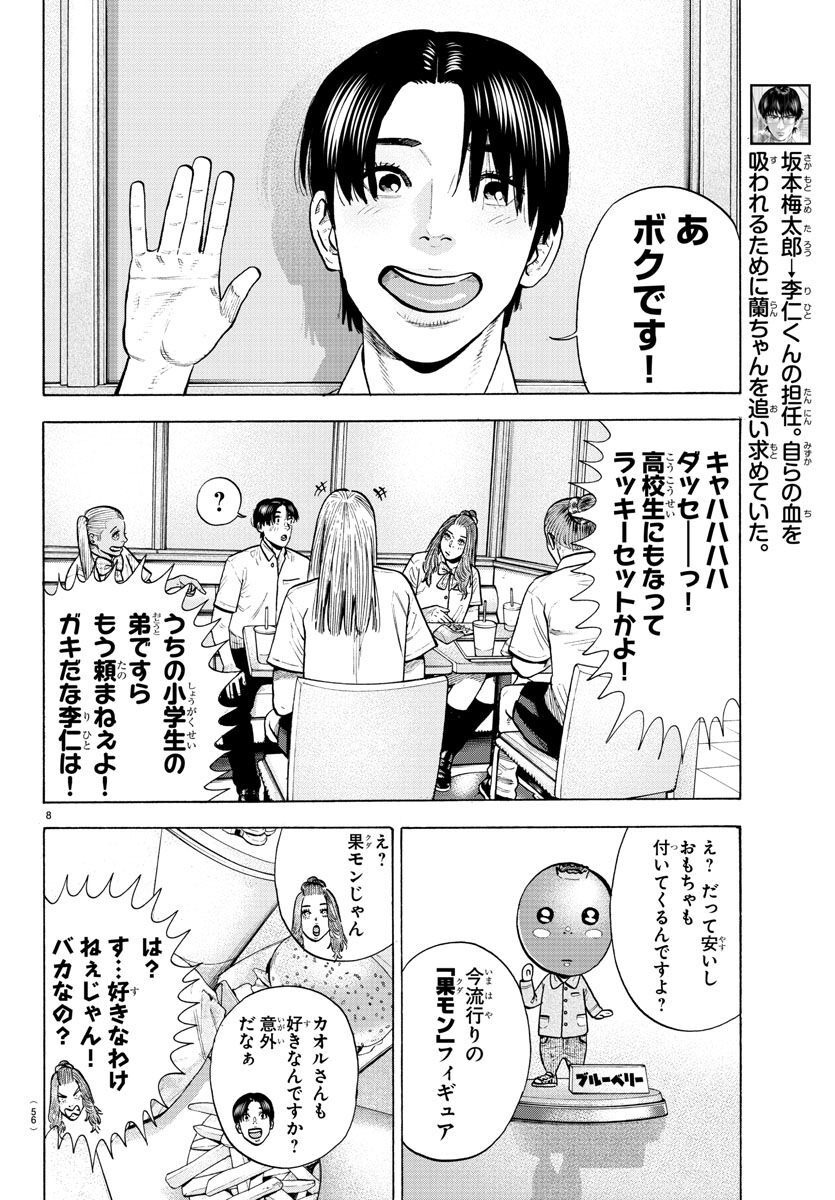 Babanbabanban Vampire - Chapter 15 - Page 8