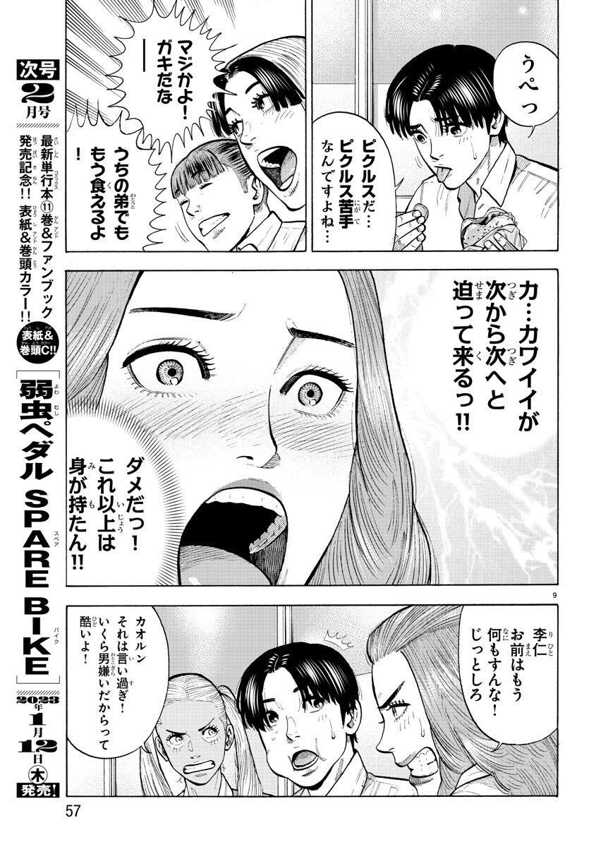 Babanbabanban Vampire - Chapter 15 - Page 9