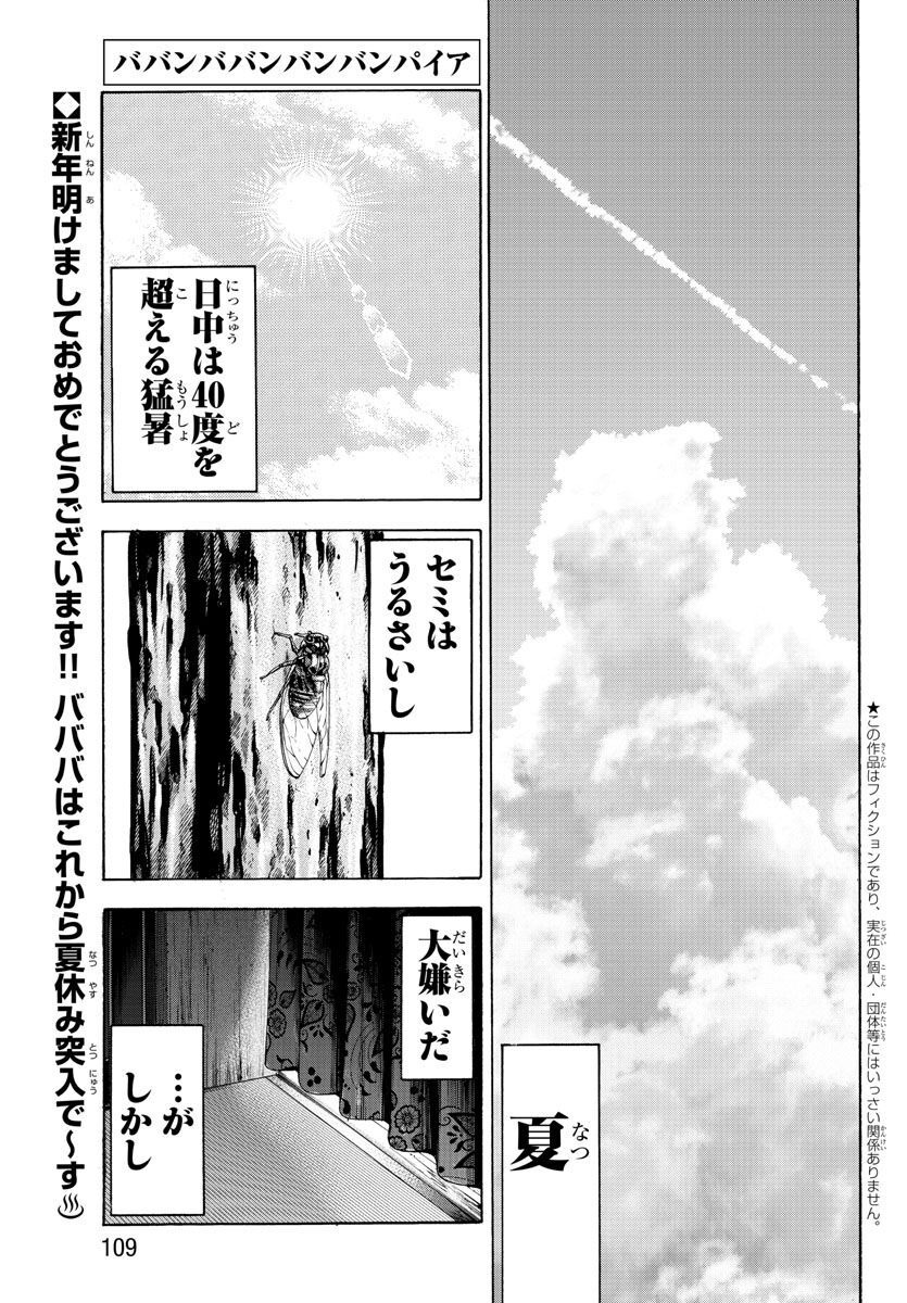 Babanbabanban Vampire - Chapter 16 - Page 1