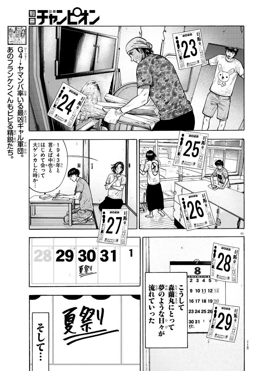 Babanbabanban Vampire - Chapter 16 - Page 11