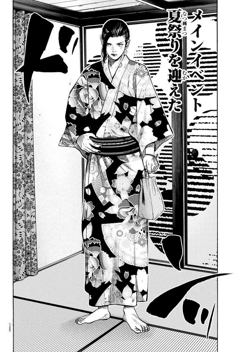 Babanbabanban Vampire - Chapter 16 - Page 12