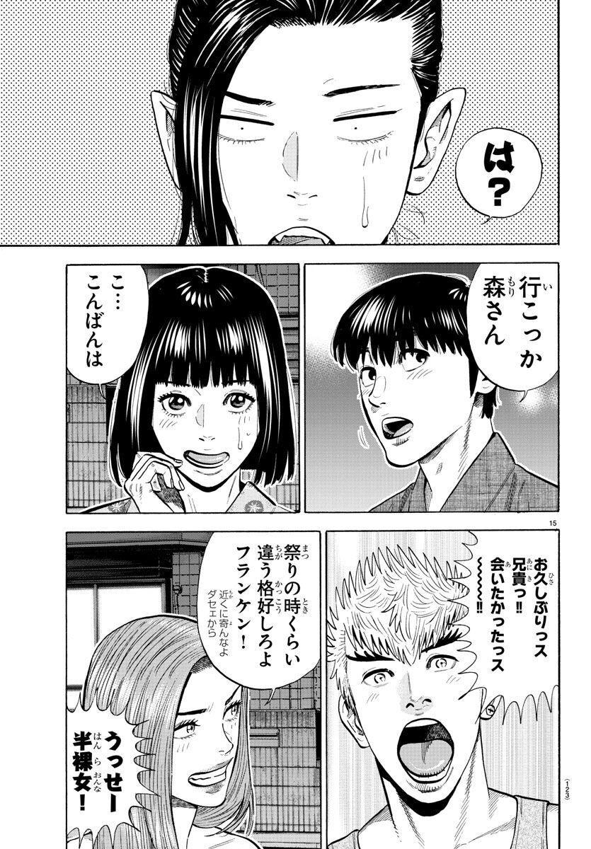 Babanbabanban Vampire - Chapter 16 - Page 15