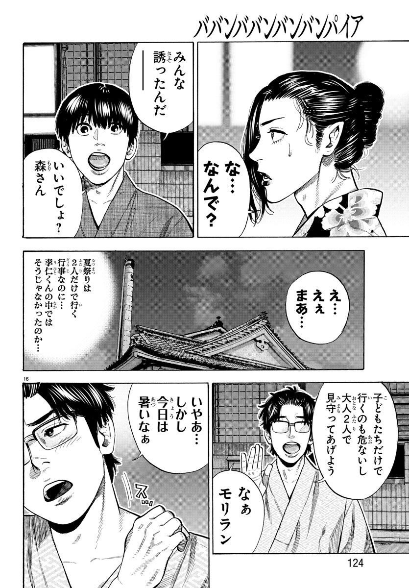 Babanbabanban Vampire - Chapter 16 - Page 16