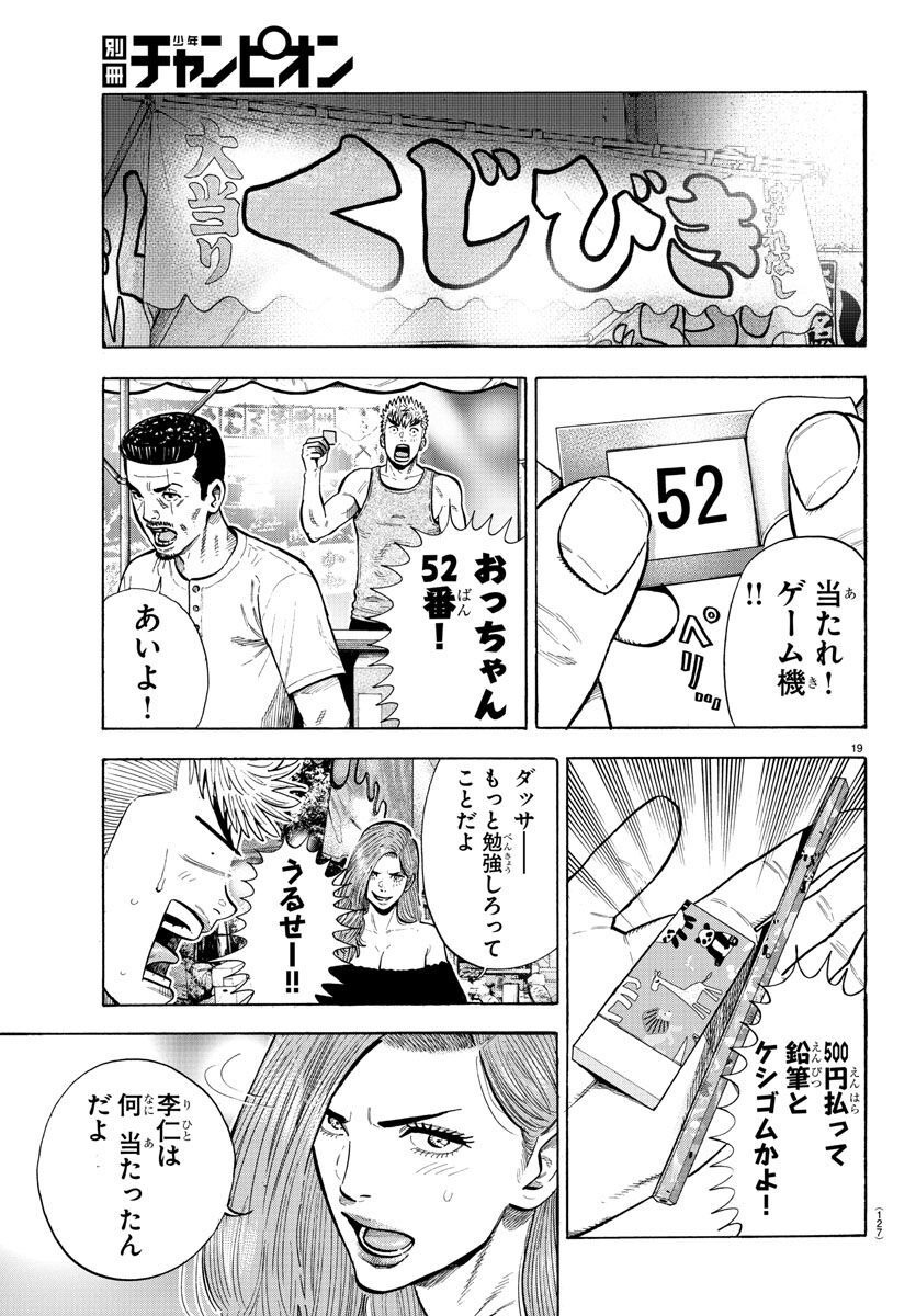 Babanbabanban Vampire - Chapter 16 - Page 19