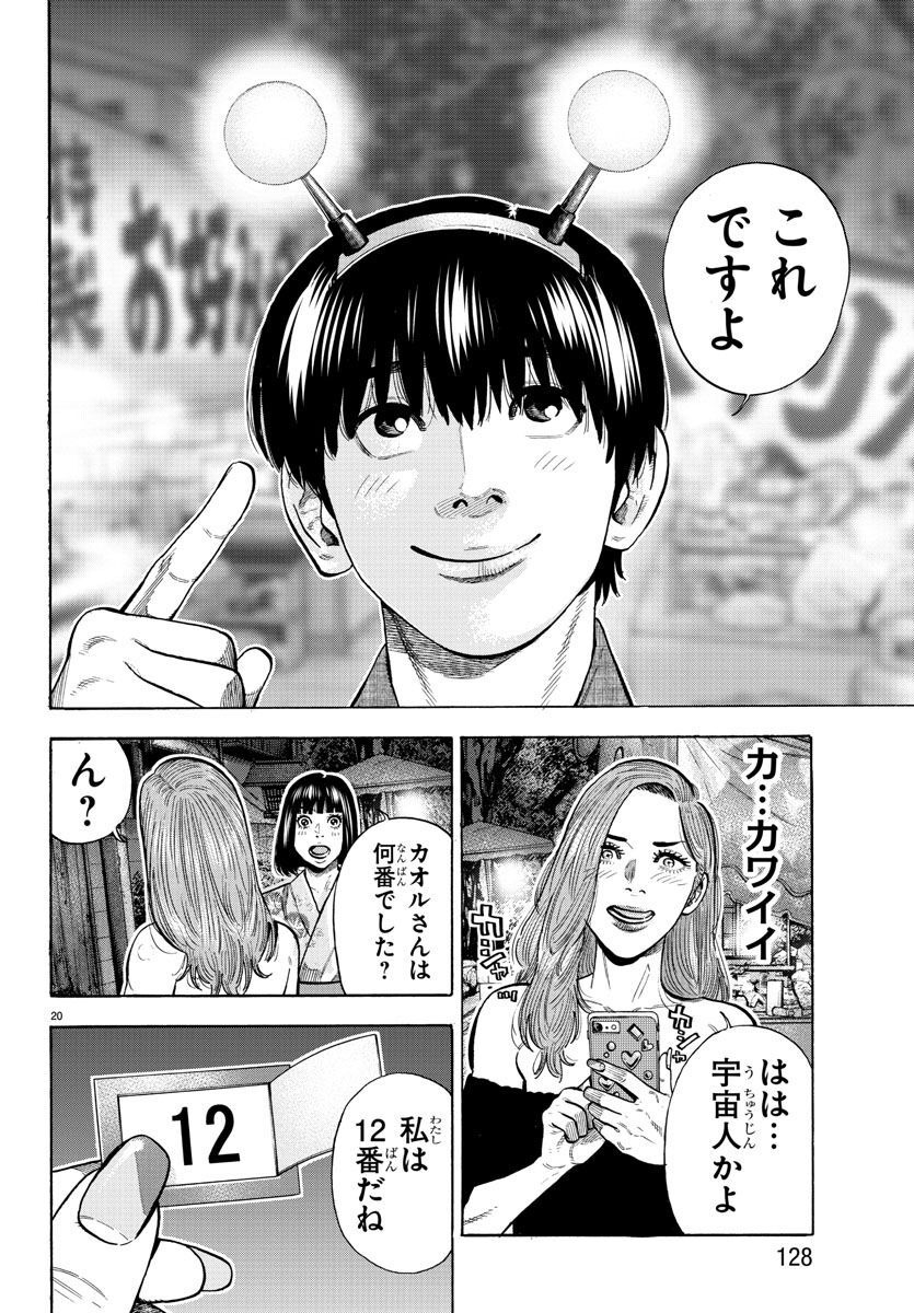 Babanbabanban Vampire - Chapter 16 - Page 20