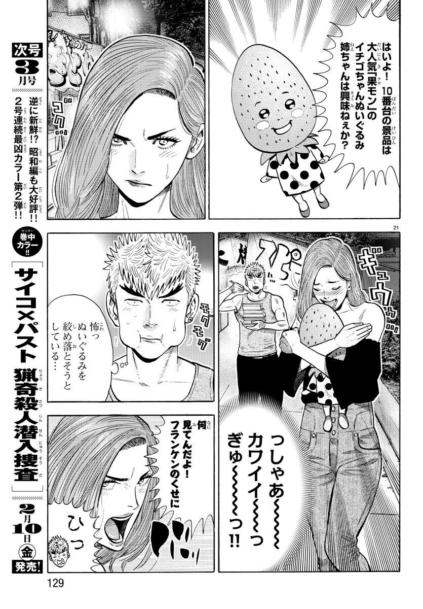 Babanbabanban Vampire - Chapter 16 - Page 21