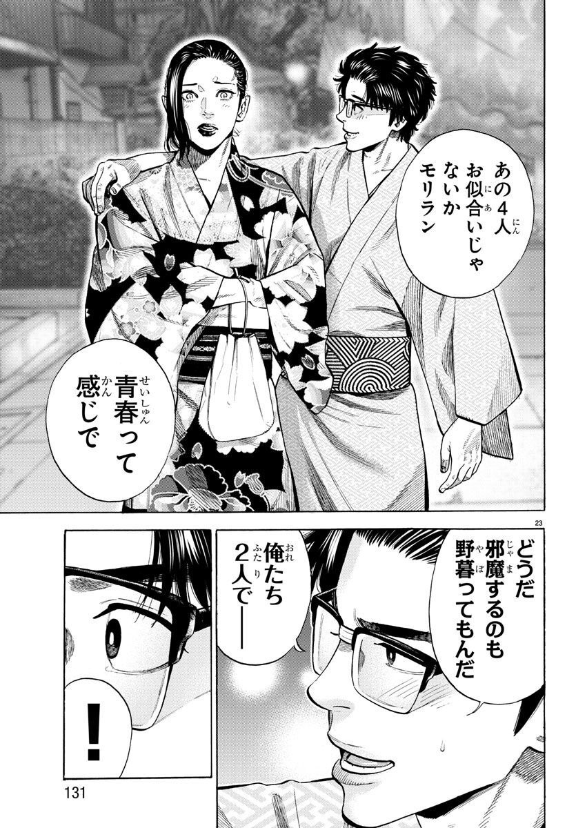 Babanbabanban Vampire - Chapter 16 - Page 23