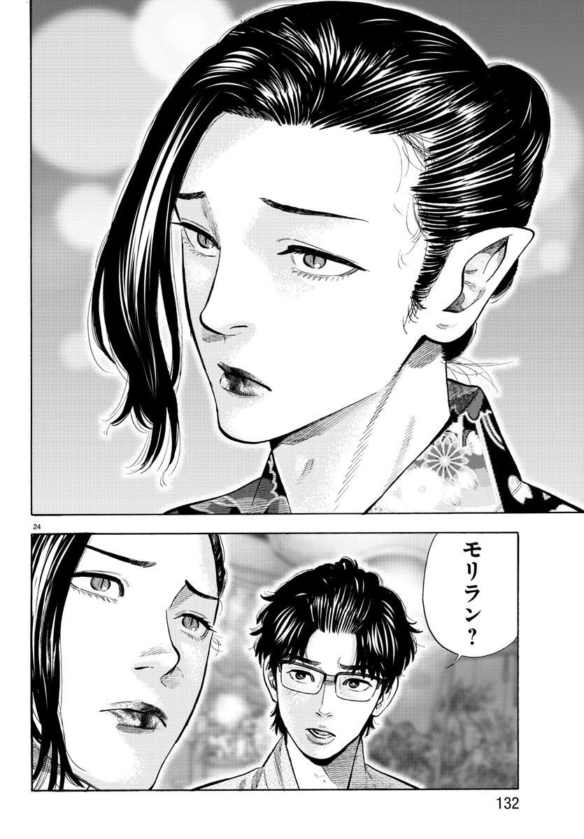 Babanbabanban Vampire - Chapter 16 - Page 24