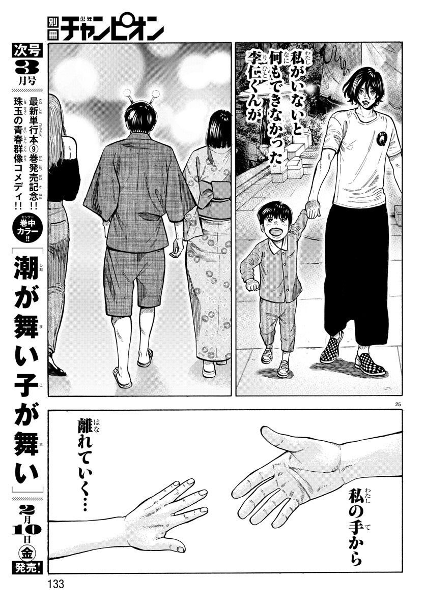 Babanbabanban Vampire - Chapter 16 - Page 25