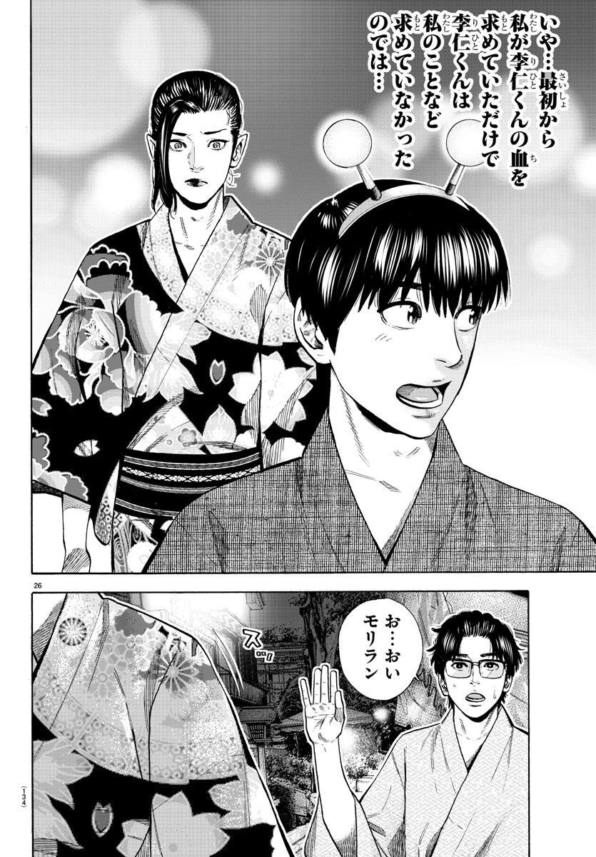 Babanbabanban Vampire - Chapter 16 - Page 26