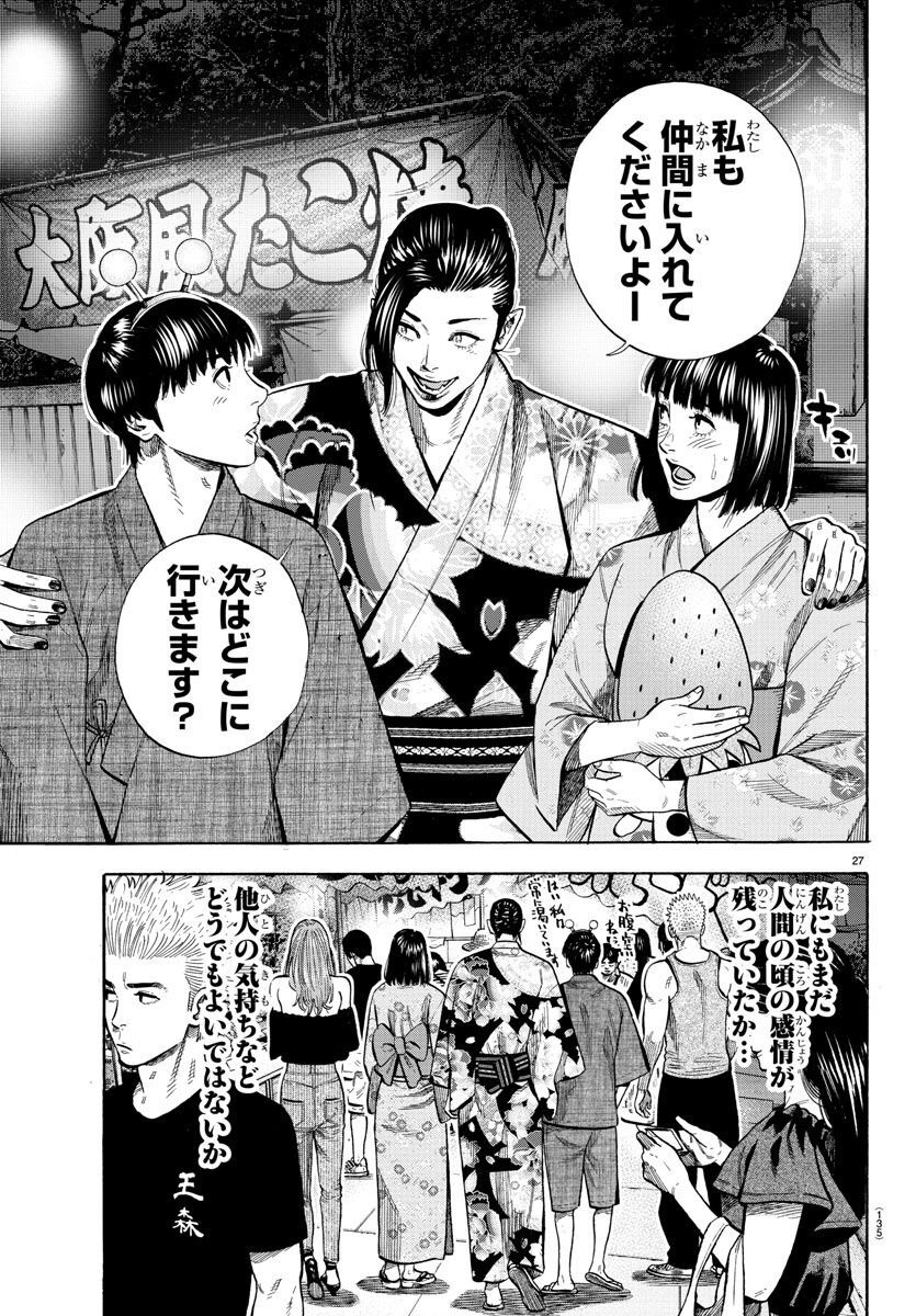 Babanbabanban Vampire - Chapter 16 - Page 27