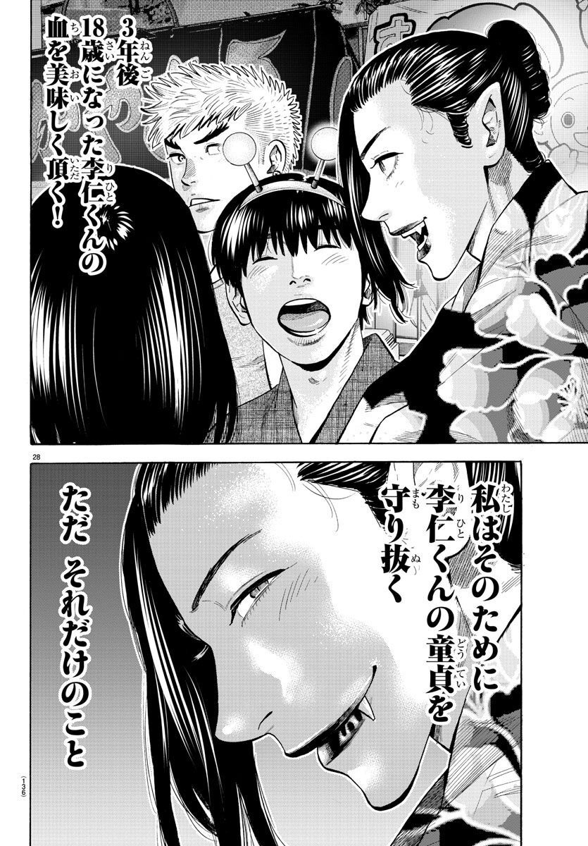 Babanbabanban Vampire - Chapter 16 - Page 28