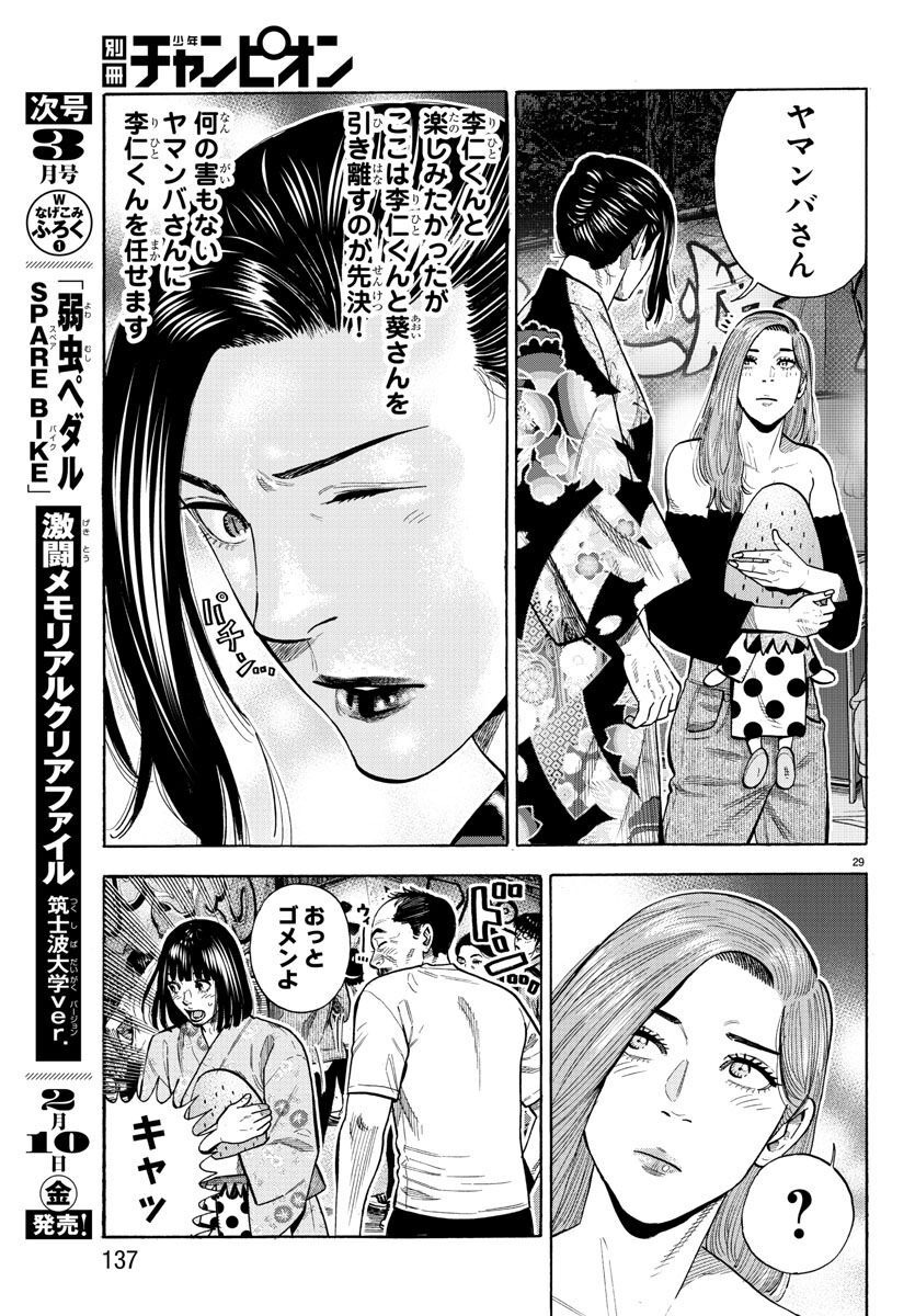 Babanbabanban Vampire - Chapter 16 - Page 29