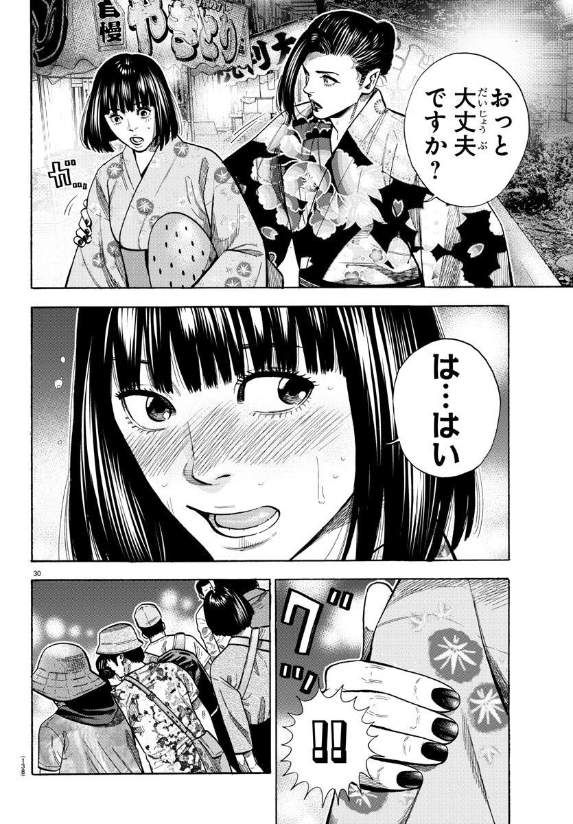 Babanbabanban Vampire - Chapter 16 - Page 30