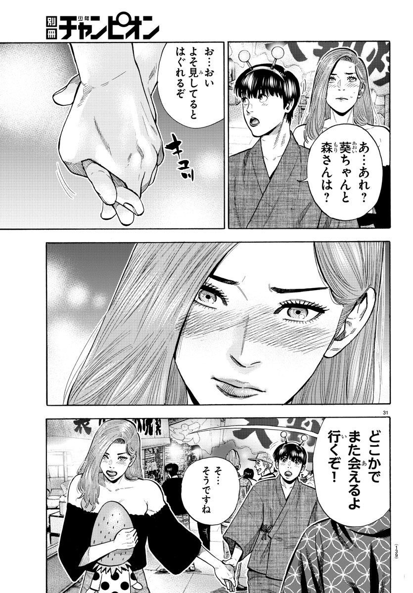 Babanbabanban Vampire - Chapter 16 - Page 31