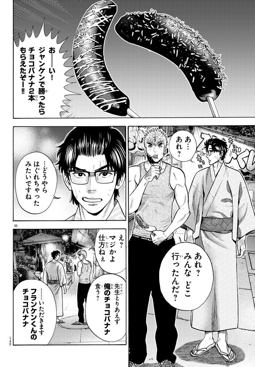 Babanbabanban Vampire - Chapter 16 - Page 32