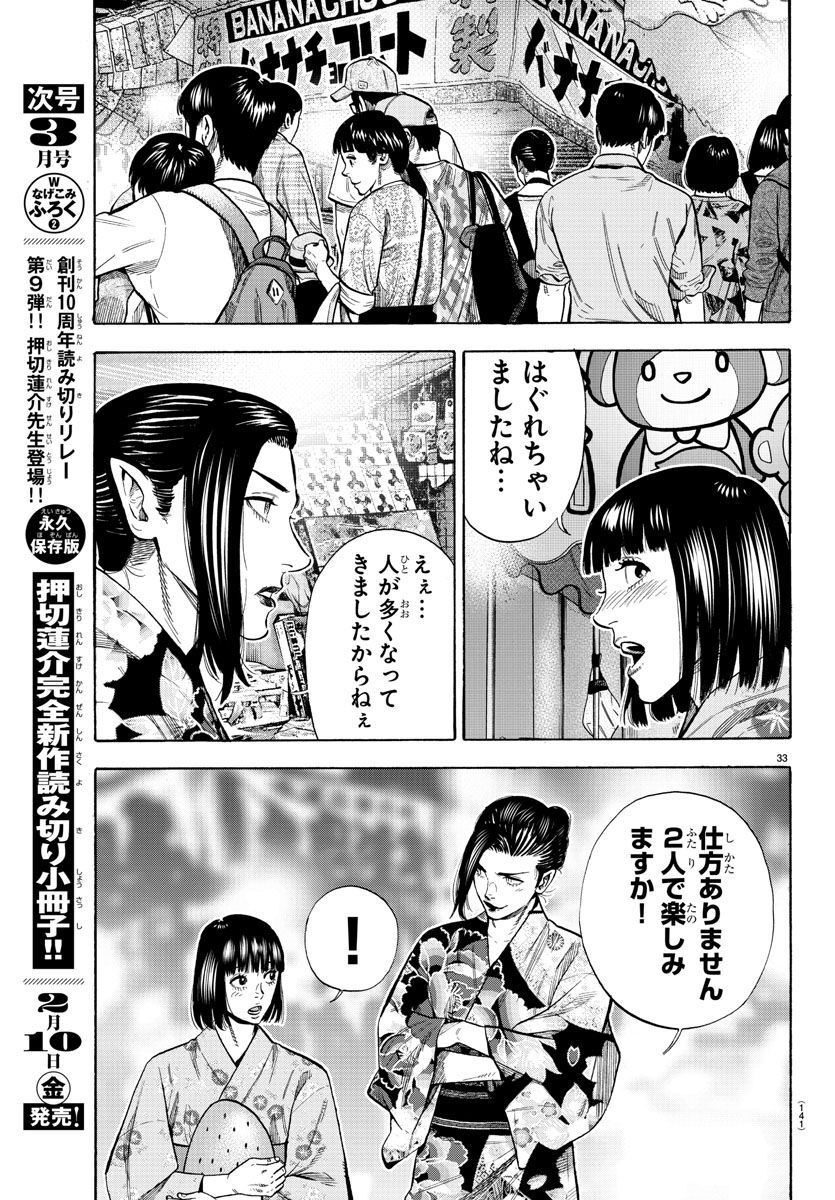 Babanbabanban Vampire - Chapter 16 - Page 33