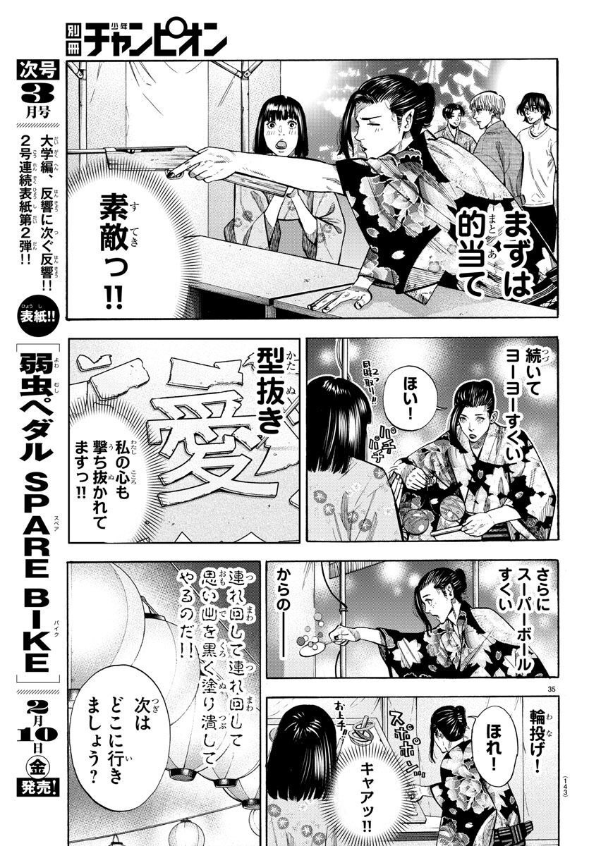 Babanbabanban Vampire - Chapter 16 - Page 35