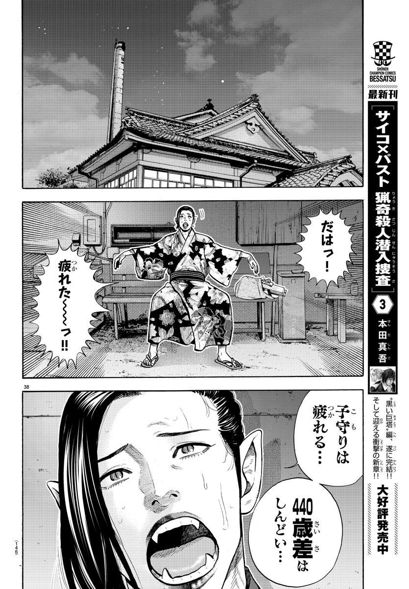 Babanbabanban Vampire - Chapter 16 - Page 38