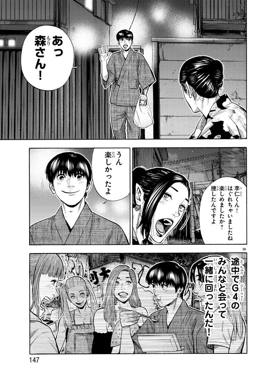 Babanbabanban Vampire - Chapter 16 - Page 39