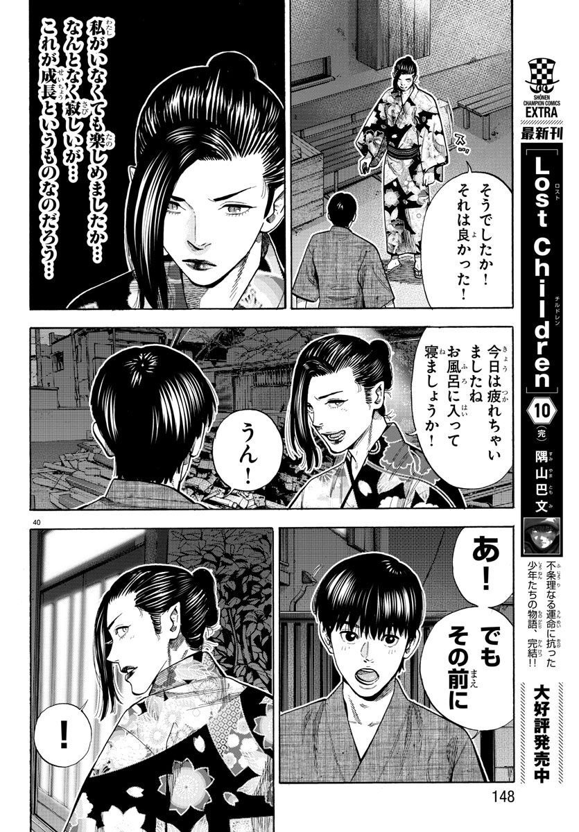 Babanbabanban Vampire - Chapter 16 - Page 40