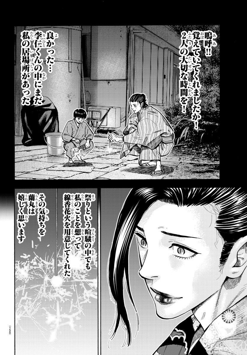 Babanbabanban Vampire - Chapter 16 - Page 42